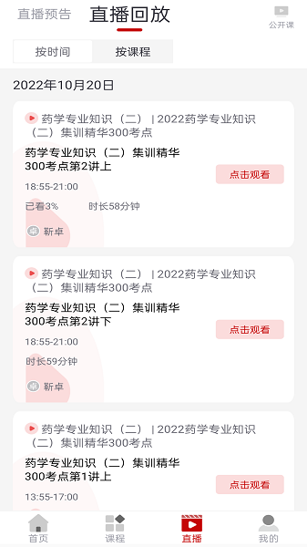博通教育手机版安卓最新下载