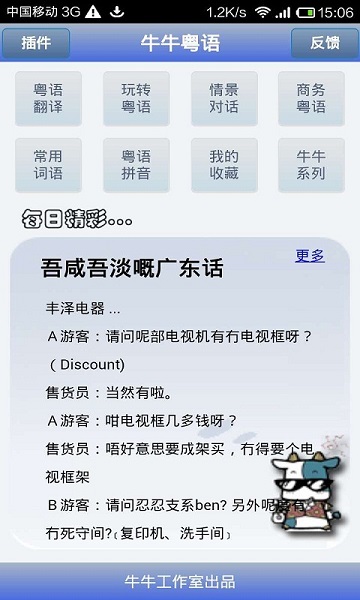 牛牛粤语app下载最新版
