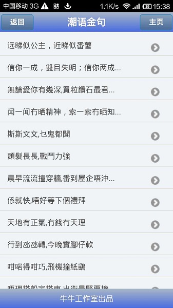 牛牛粤语app下载最新版