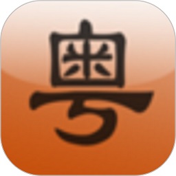 牛牛粤语app下载最新版