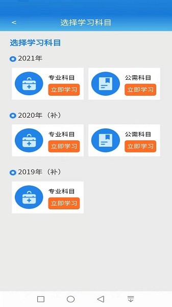 执业药师继续教育app安卓下载2024