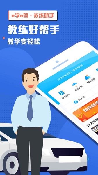 e学e驾教练版最新版2024最新安卓下载