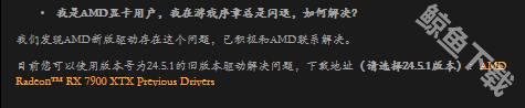 黑神话悟空amd玩家游戏序章总闪退如何解决