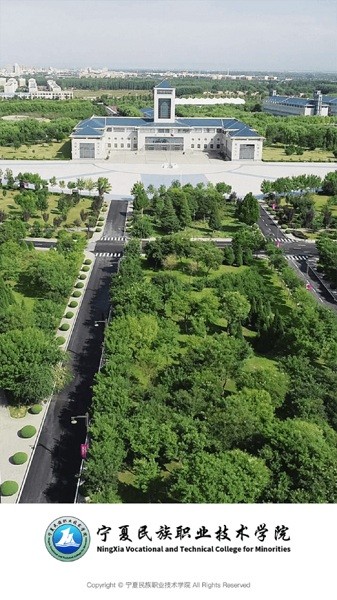 宁夏民族职业技术学院客户端2024安卓最新下载