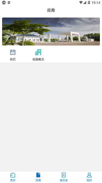 宁夏民族职业技术学院客户端2024安卓最新下载