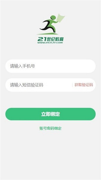 二一世纪教育网客户端2024版