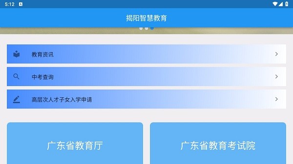 揭阳智慧教育云平台最新下载2024