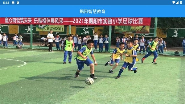 揭阳智慧教育云平台最新下载2024