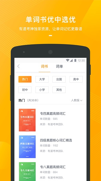 有道背单词app下载