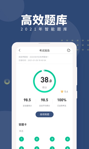 消防工程师随身学软件app安卓下载