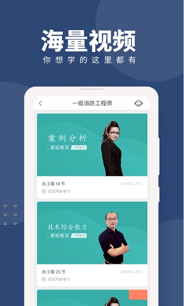 消防工程师随身学软件app安卓下载