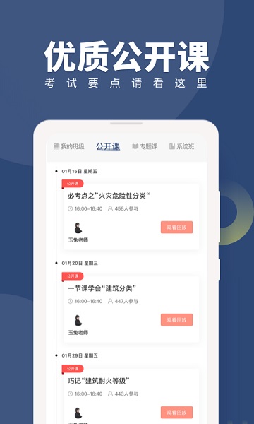 消防工程师随身学软件app安卓下载
