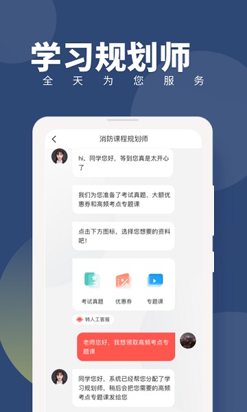 消防工程师随身学软件app安卓下载