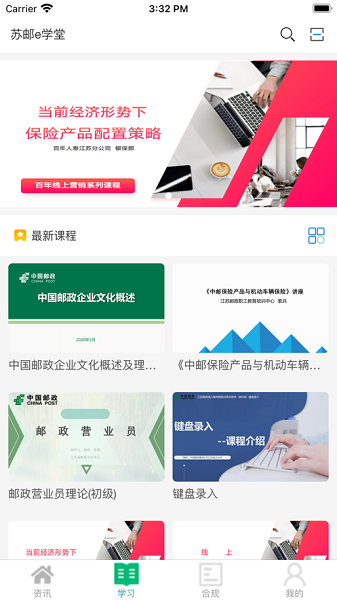 苏邮e学堂手机版