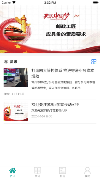 苏邮e学堂新版本下载最新版