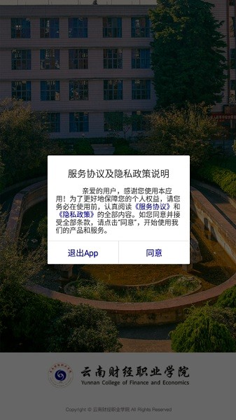 云南财经职业学院软件安卓版最新