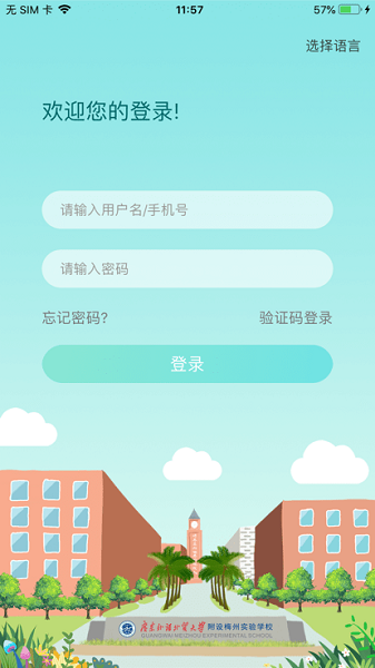 梅州外语实验手机版