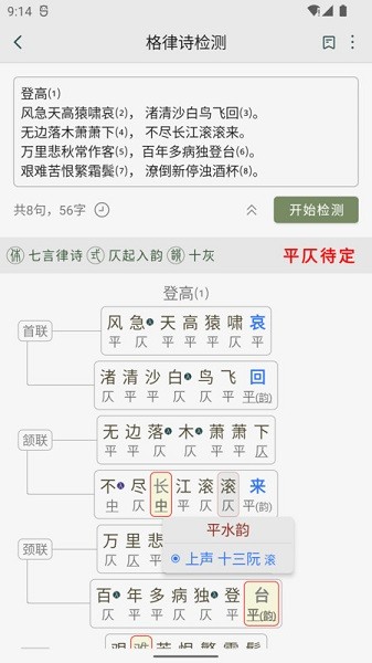 诗词集韵软件app最新版