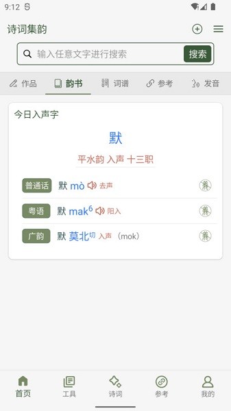 诗词集韵软件app最新版