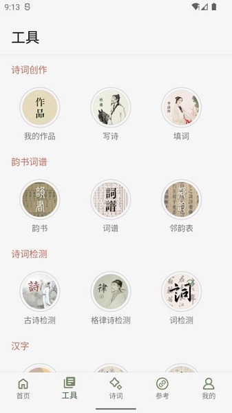 诗词集韵软件app最新版