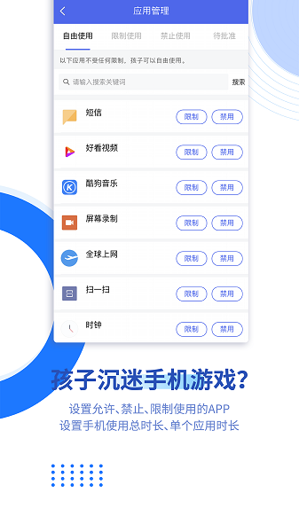 阳光守护家长端2024版本下载