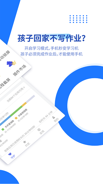 阳光守护家长端2024版本下载