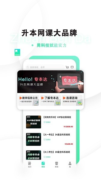 专本达本来专升本最新版安卓下载