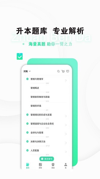 专本达本来专升本最新版安卓下载