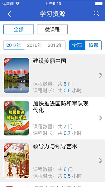 江苏移动课堂手机端最新版安卓下载