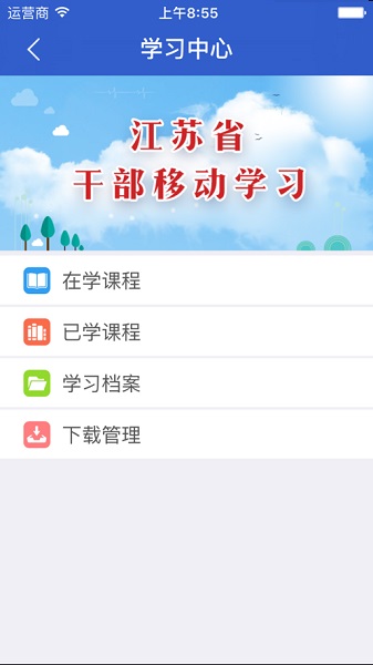 江苏移动课堂手机端最新版安卓下载