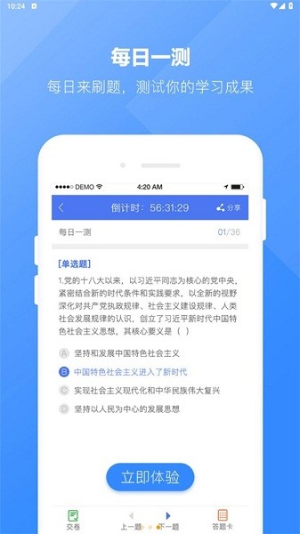 浩宇易考通最新版安卓版app