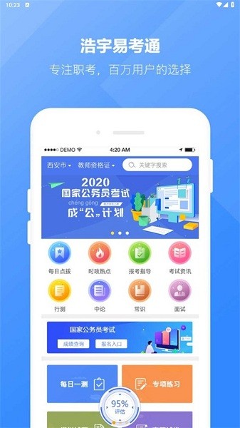 浩宇易考通最新版安卓版app