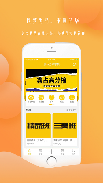黑马艺术学校最新版