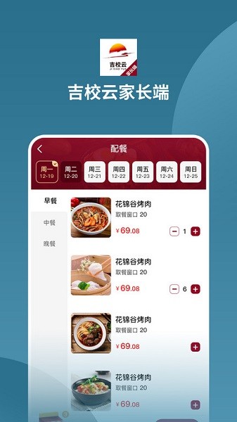 吉校云家长端app安卓最新下载