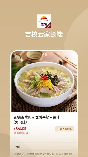 吉校云家长端app安卓最新下载