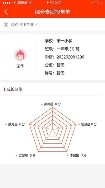 学校邦家长版安卓版下载安装