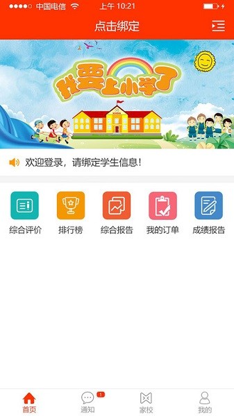 学校邦家长版安卓版下载安装