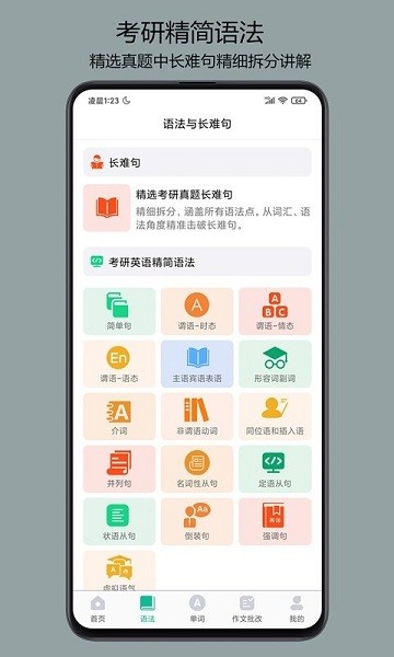 考研英语宝最新版