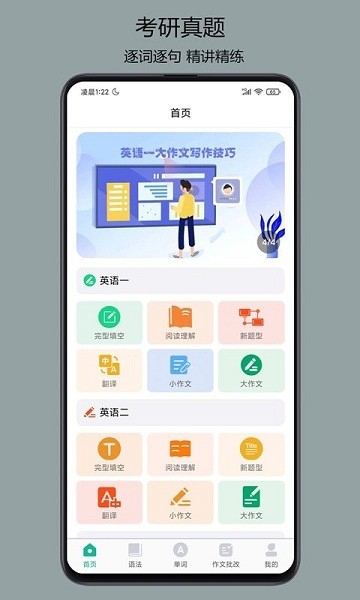 考研英语宝app最新版安卓下载