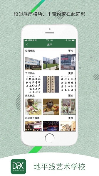 日照地平线艺术学校最新版下载