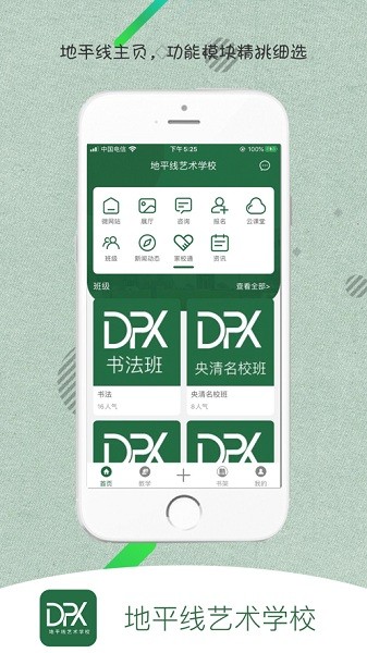 日照地平线艺术学校最新版下载