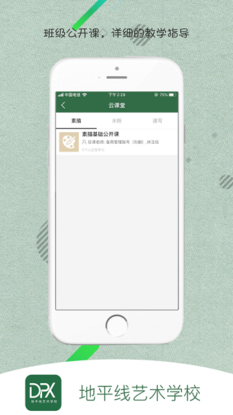 日照地平线艺术学校最新版下载