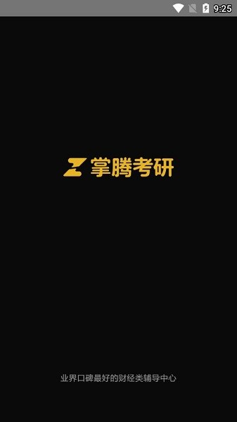掌腾考研手机版2024安卓下载