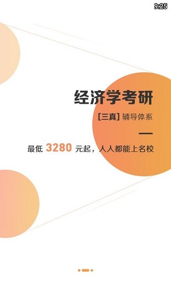 掌腾考研手机版2024安卓下载