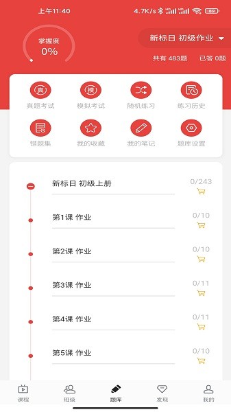 纳豆网校软件最新版安卓下载
