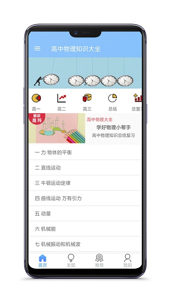 高中物理知识大全软件下载