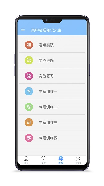 高中物理知识大全app2024最新下载