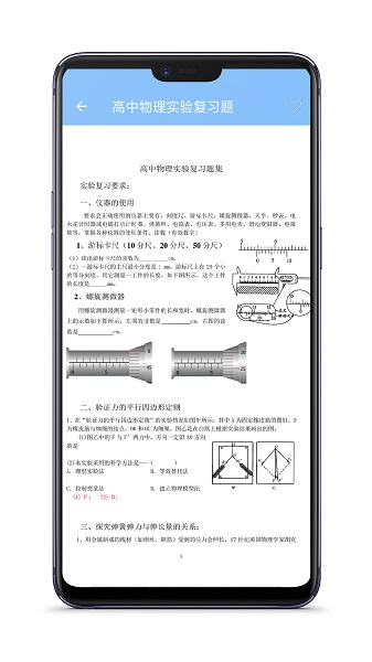 高中物理知识大全app2024最新下载