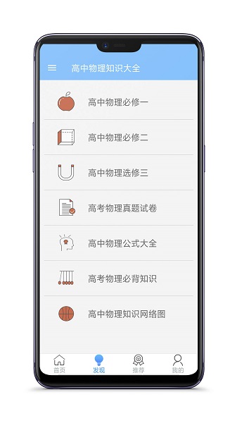 高中物理知识大全app2024最新下载
