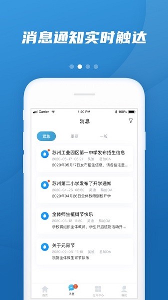 苏州工业园区易加教育安卓下载安装